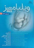 خلاصه ویلیامز 2022 فصل های 31 تا 68 جلد دوم